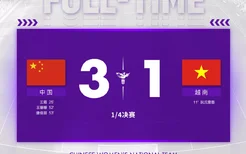 中国女足3-1战胜越南女足，拿到2023年世界杯入场券