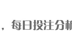 竞足精选2串1：莫陆军客场坚挺曼城攻陷巴塞尔