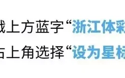 体彩不止运动 精彩从不缺席！杭城12家体彩实体店“观赛派对”，带你点燃欧洲杯狂欢之夜