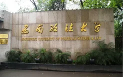 2022年西南政法大学世界排名、中国排名、专业排名(2022年最新排名前十榜单)