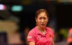 女乒世界排名第一