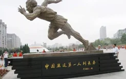 中国参加奥运会第一个人刘长春（首位奥运会中国运动员）