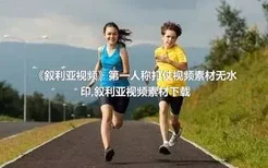 《叙利亚视频》第一人称打仗视频素材无水印,叙利亚视频素材下载